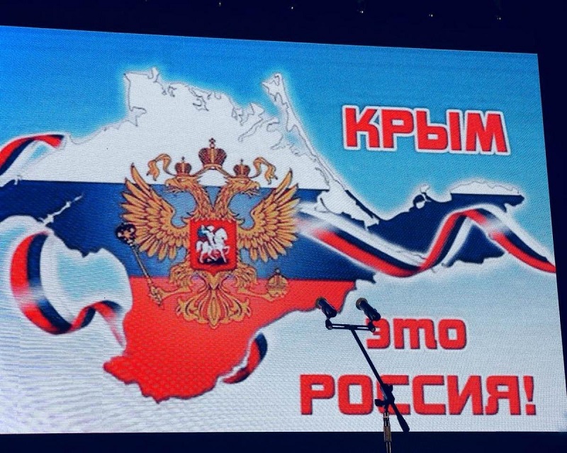 Крым - это Россия.